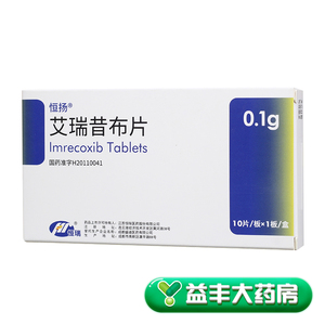 th】低至35/盒】恒扬 恒扬 艾瑞昔布片 0.1g*10片/盒
