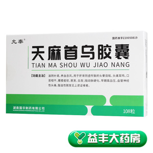 天麻首乌胶囊