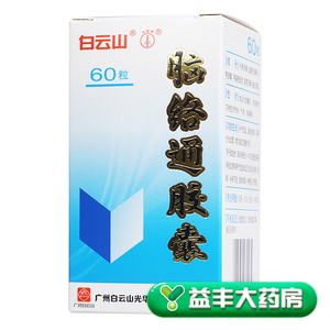 白云山 脑络通胶囊 0.5g*60粒/盒