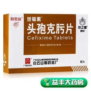 世福素头孢克肟片