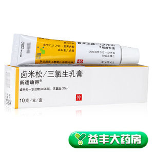 【卤米松三氯生乳膏】卤米松三氯生乳膏品牌,价格