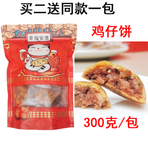 广东特产正宗广式鸡仔饼糕点手信传统手工岭南特色酥饼休闲零食品
