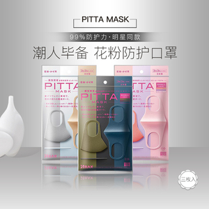 新版pitta mask日本原装进口防晒透气可清洗明星同款小脸口罩水洗