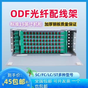 ODF光纤配线架12/24/48/72/96/144芯19寸机柜机架式FC/SC满配加厚
