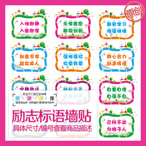 励志标语口号墙贴 中小学校园教室装饰挂画 班级布置激励成语壁纸