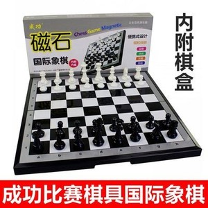 成功磁性国际象棋套装折叠棋盘小学生磁石便携儿童初学者成人教学