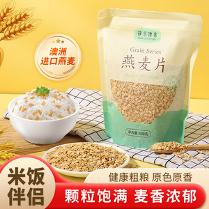 筷乐馋客生燕麦片需煮营养早餐煮粥煲汤非即食燕麦米五谷杂粮粗粮