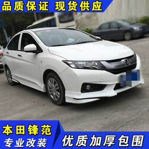 09-15锋范小包围 本田新风范pp大包围 12锋范尾翼前后唇侧群改装