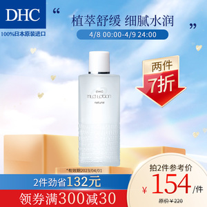 dhc植物滋养化妆水180/100ml温和深层滋润柔肤水保湿补水细腻肤质