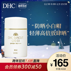 dhc紧致焕肤防晒乳(升级版)50ml 小白帽防水明星同款