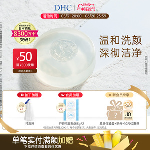 DHC橄榄蜂蜜皂90g温和洁面皂深层清洁官方正品