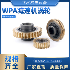 WPDA/S/O/X   80  蜗轮蜗杆减速器-速比10-60蜗轮配件