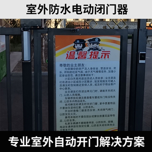 铁门自动开关门器