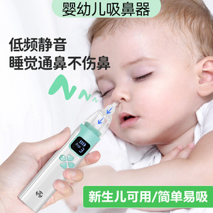 电动吸鼻器婴儿新生吸鼻涕神器清理宝宝婴幼儿专用儿童清洁器用品