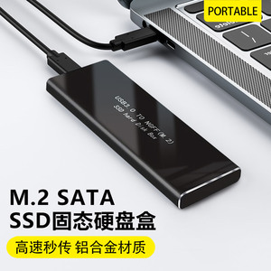 M.2 SATA/NGFF移动硬盘盒子笔记本电脑外置M2固态SSD外接壳读取器