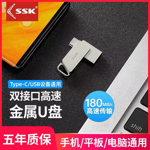 ssk/飚王128g手机u盘电脑两用大容量typec双接口高速优盘防水正品