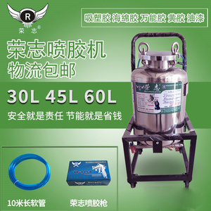 30L45L60L荣志喷胶机气动免清洗压力桶油漆吸塑白乳胶喷涂机小罐