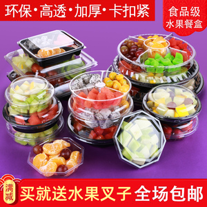 一次性水果盒子塑料透明鲜果切盒有盖沙拉水果捞果切拼盘打包装盒