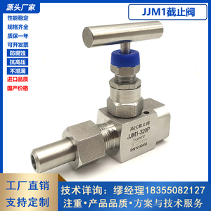 JJM1-320P截止阀针型阀304 316不锈钢压力表截止阀高压焊接内螺纹