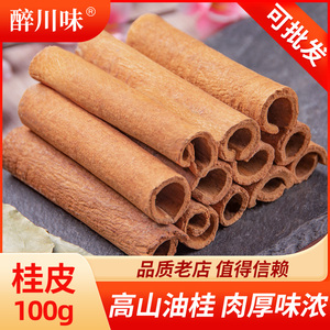 醉川味桂皮100g干货肉桂天然无硫烟桂官桂佐料卤料香料调味料大全