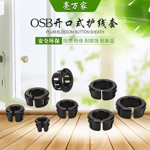 卡扣式护线套塑料孔塞护线圈开口护线环配电箱保护套尼龙ccjdq