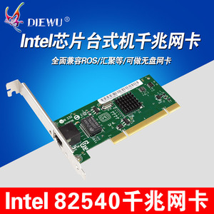 DIEWU 经典Intel82540千兆网卡英特尔8390MT无盘千兆PCI网卡
