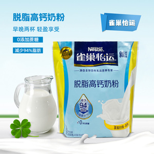 雀巢怡运脱脂高钙奶粉不添加蔗糖400克（16X25克）独立条袋装含钙