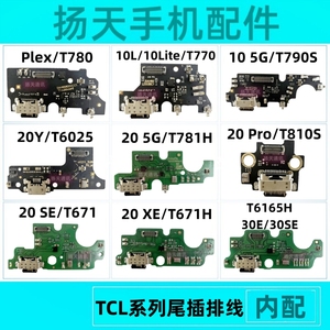 适用TCL T780 770 790S T6025 781H 810S 671 767W尾插小板充电口