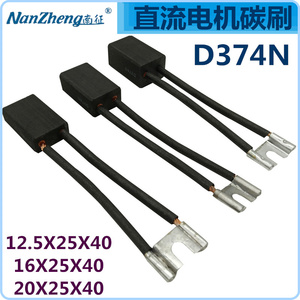 Z4直流电机碳刷D374N国标12.5x25x40 16*25*40 20x25X40 20*32*50