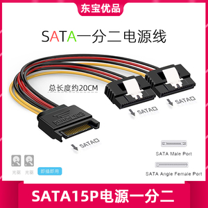 sata1分2电源扩展线 SATA一分二串口延长线 机械/固态硬盘连接线