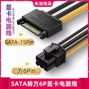 SATA线15p转6pin反向转接线台式电脑主机外接连6针显卡电源线