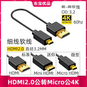 HDMI线mini超细2.0版4K60p高清极细Micro小头超短柔软相机连接线