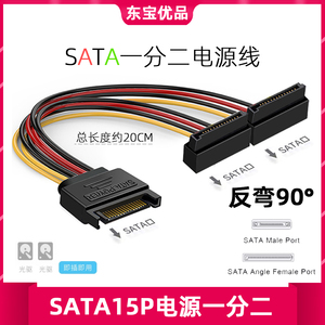 纯铜SATA硬盘电源线 sata一分二电源线15P公一分二串口 光驱供电