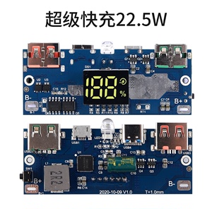 闪充快充22.5W电路板移动电源免焊套料充电宝外壳升压主板PCB模块