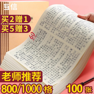 作文纸作文稿纸800字1000格原稿纸考试专用小学生专用语文写作格子本管综管理联考答题方格纸管综申论格子纸