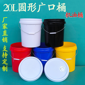 20升圆形广口压盖手提塑料桶  化工涂料密封包装桶 20公斤机油桶