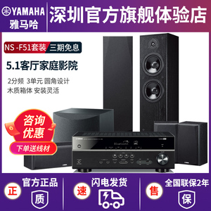 Yamaha/雅马哈NS-F51家用电视音响进口全景声音箱5.1家庭影院套装