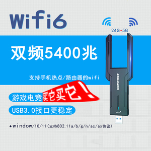 电竞芯片无线网卡wifi6电脑手机热点接收器win11台式机玩游戏快速
