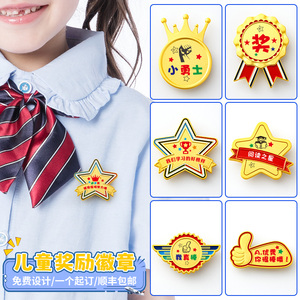 六一儿童徽章定做小学生一年级胸牌班级之星奖章定制幼儿园小勋章
