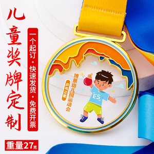 儿童奖牌定制定做幼儿园运动会学生阅读之星奖励金牌全勤宝宝奖杯