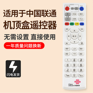 适用于中国联通机顶盒遥控器通用沃家宽带网络电视万能原装版配件