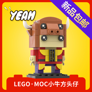【乐高生肖牛】乐高生肖牛品牌,价格 - 阿里巴巴