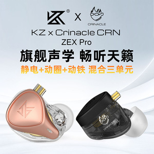 KZ-ZEX PRO静电圈铁混合入耳式耳机金属有线带麦HIFI音乐游戏通用