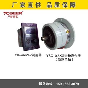 严新磁粉离合器YSC-0.5KG单轴 双轴 张力 收放卷 模切贴合口罩机