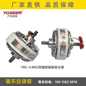 严新YSC-0.6KG/0.2KG双轴型磁粉离合器 刹车器收放卷张力控制