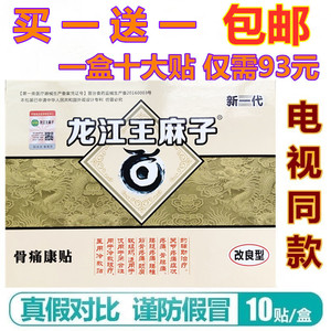 龙江王麻子黑膏满清老王麻子福庆堂天麻药膏哈尔滨追风贴膏药正品