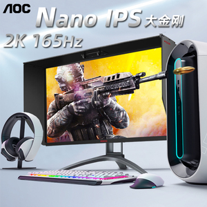 AOC AG273QXP爱攻Nano IPS大金刚2K显示器27英寸165Hz电竞游戏1MS灰阶HDR电脑144Hz屏幕旋转升降PS4K广色域32