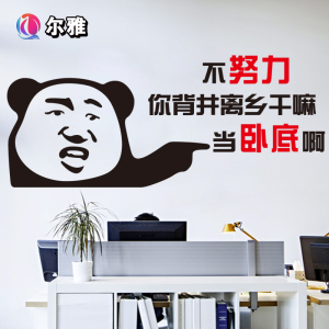 搞笑表情包销售公司团队励志标语墙贴画企业办公室文化墙布置贴纸