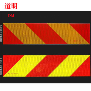 道明车辆尾部反光板 DM回型反光标识 3C货车尾部反光贴VCDM-3斜纹