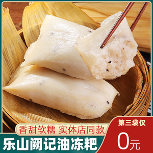 四川特产乐山阙纪油冻粑300g传统早餐阙记大泡粑丹棱冻粑饭店小吃